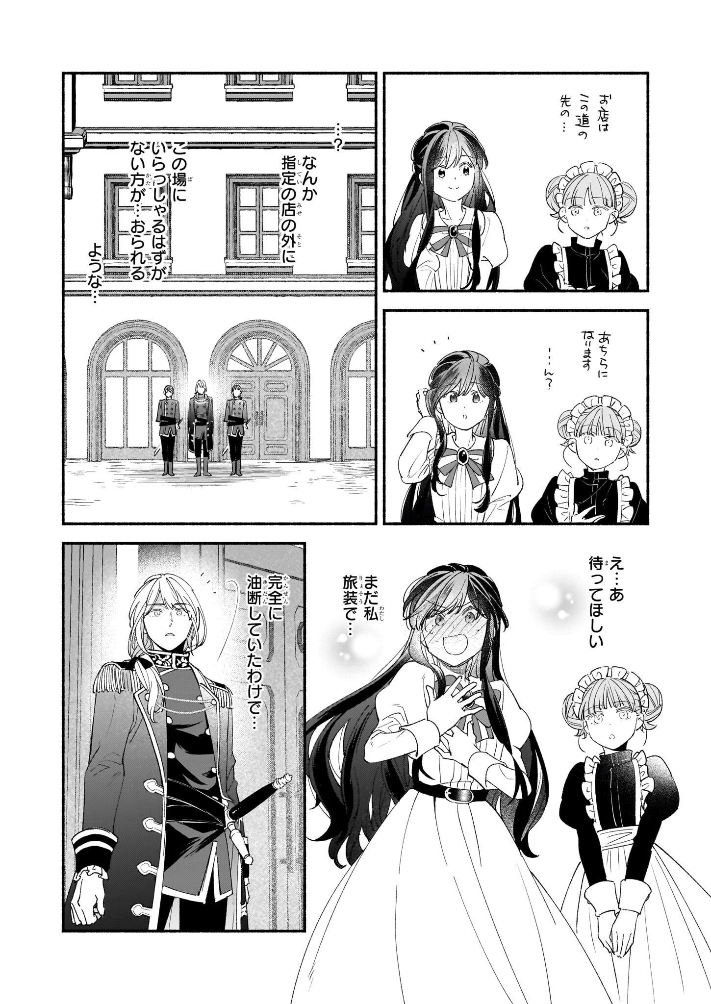 推定悪役令嬢は国一番のブサイクに嫁がされるようです 第5.1話 - 17