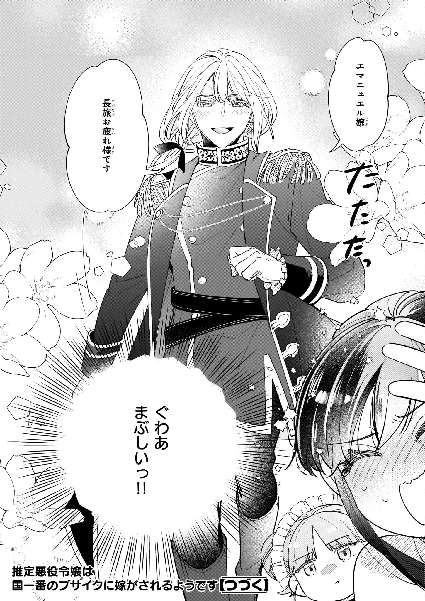 推定悪役令嬢は国一番のブサイクに嫁がされるようです 第5.1話 - 18