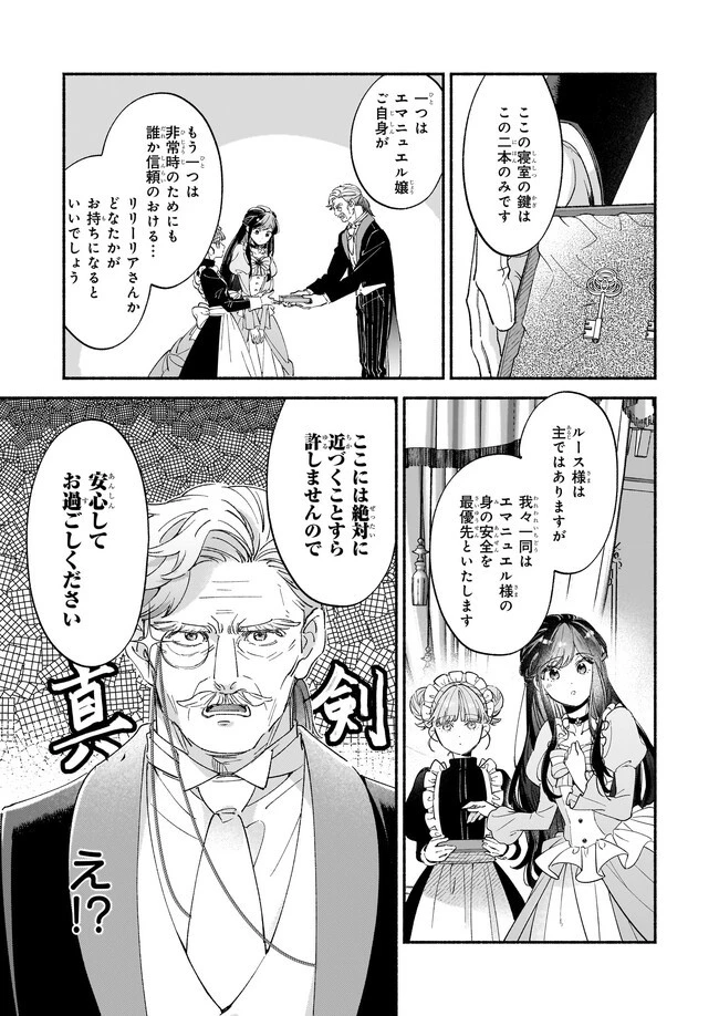 推定悪役令嬢は国一番のブサイクに嫁がされるようです 第6話 - 3