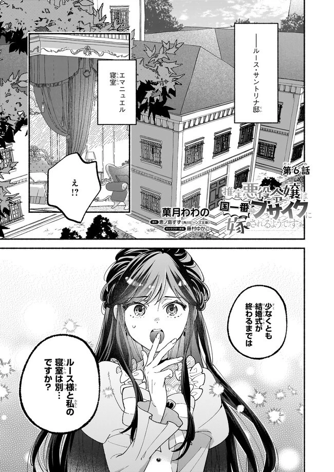 推定悪役令嬢は国一番のブサイクに嫁がされるようです 第6.3話 - 1
