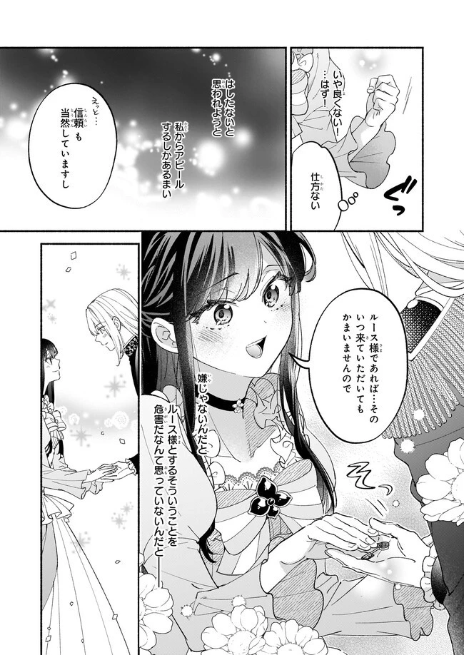 推定悪役令嬢は国一番のブサイクに嫁がされるようです 第6.3話 - 5