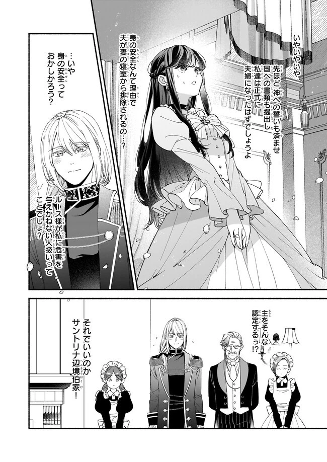 推定悪役令嬢は国一番のブサイクに嫁がされるようです 第6.4話 - 4