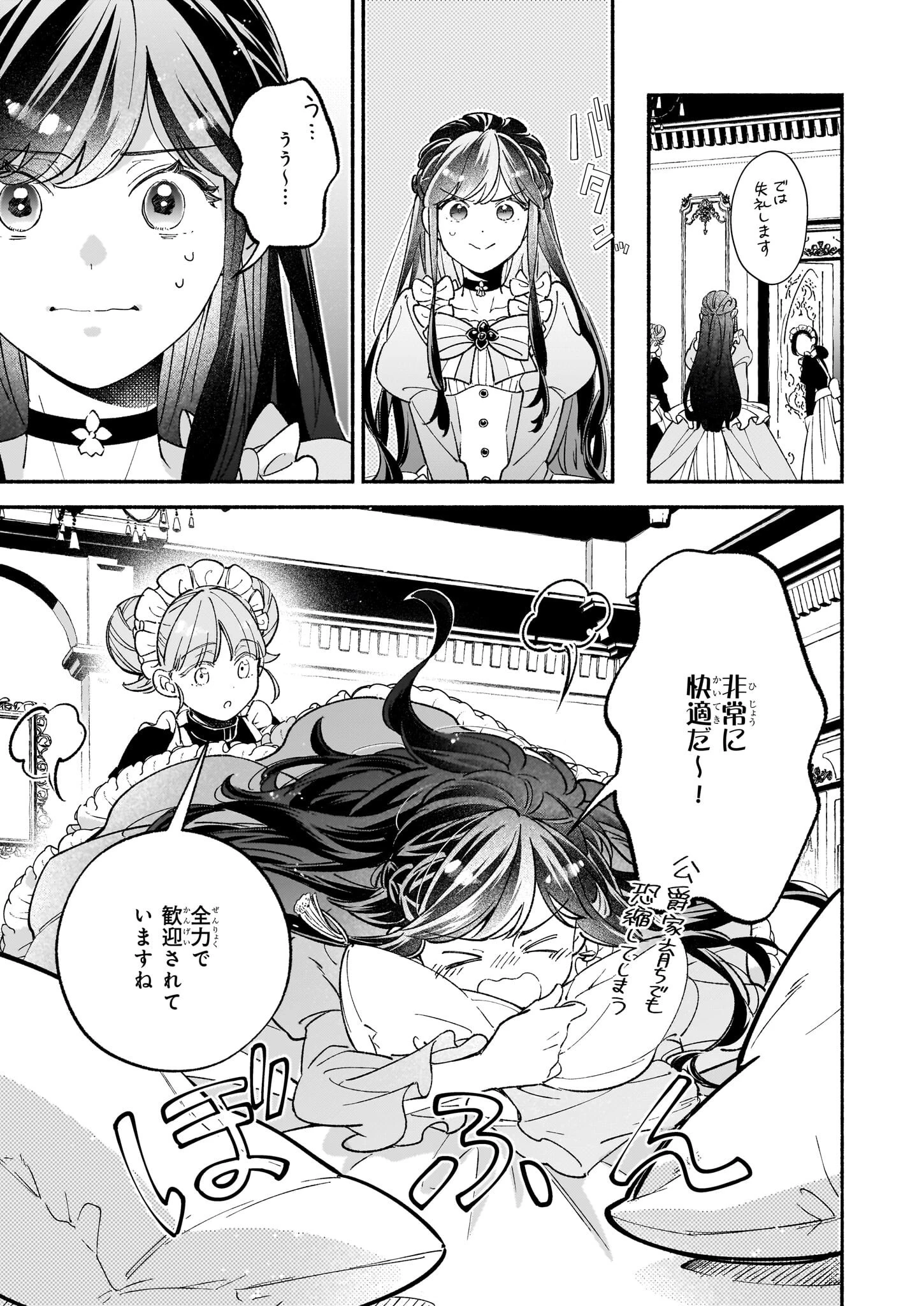 推定悪役令嬢は国一番のブサイクに嫁がされるようです 第7.1話 - 3