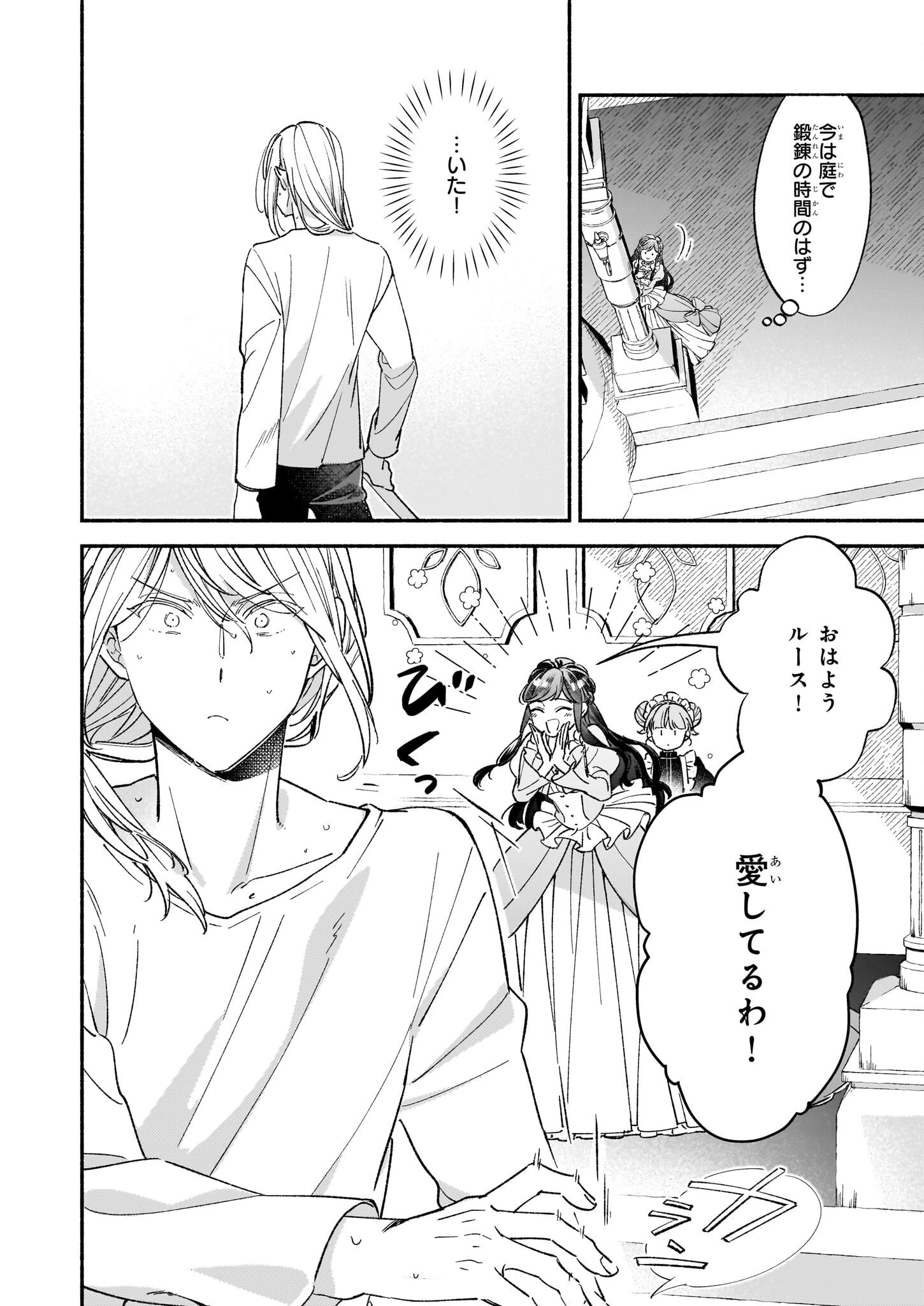 推定悪役令嬢は国一番のブサイクに嫁がされるようです 第7.1話 - 6