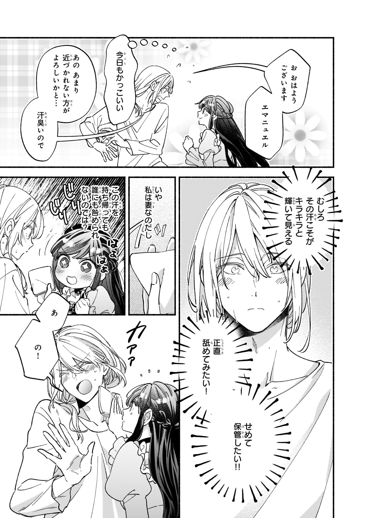 推定悪役令嬢は国一番のブサイクに嫁がされるようです 第7.1話 - 7