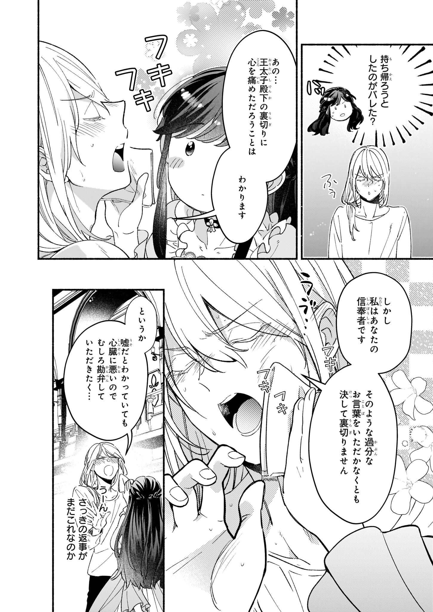 推定悪役令嬢は国一番のブサイクに嫁がされるようです 第7.1話 - 8
