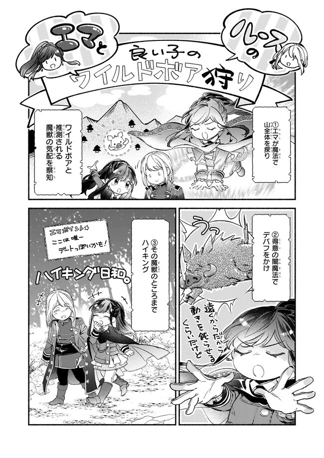 推定悪役令嬢は国一番のブサイクに嫁がされるようです 第8話 - 4