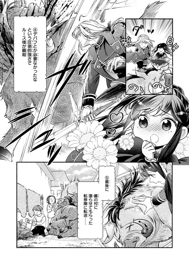 推定悪役令嬢は国一番のブサイクに嫁がされるようです 第8話 - 5