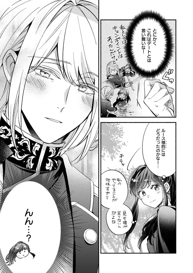 推定悪役令嬢は国一番のブサイクに嫁がされるようです 第8話 - 7