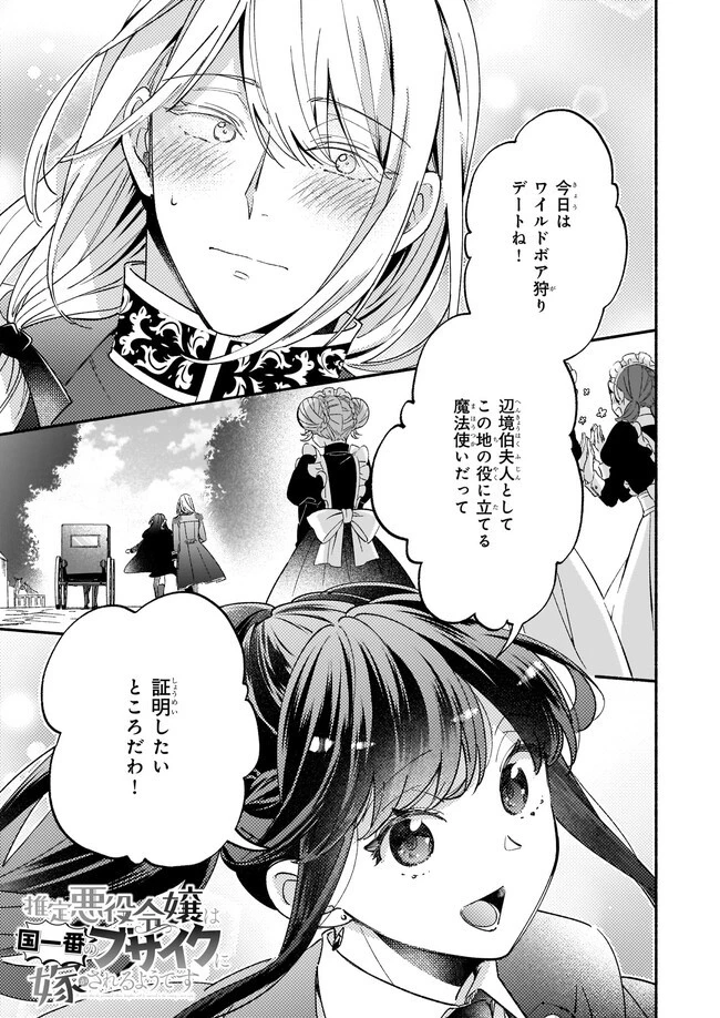 推定悪役令嬢は国一番のブサイクに嫁がされるようです 第8.1話 - 1