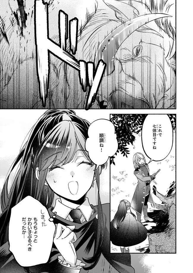 推定悪役令嬢は国一番のブサイクに嫁がされるようです 第8.1話 - 3