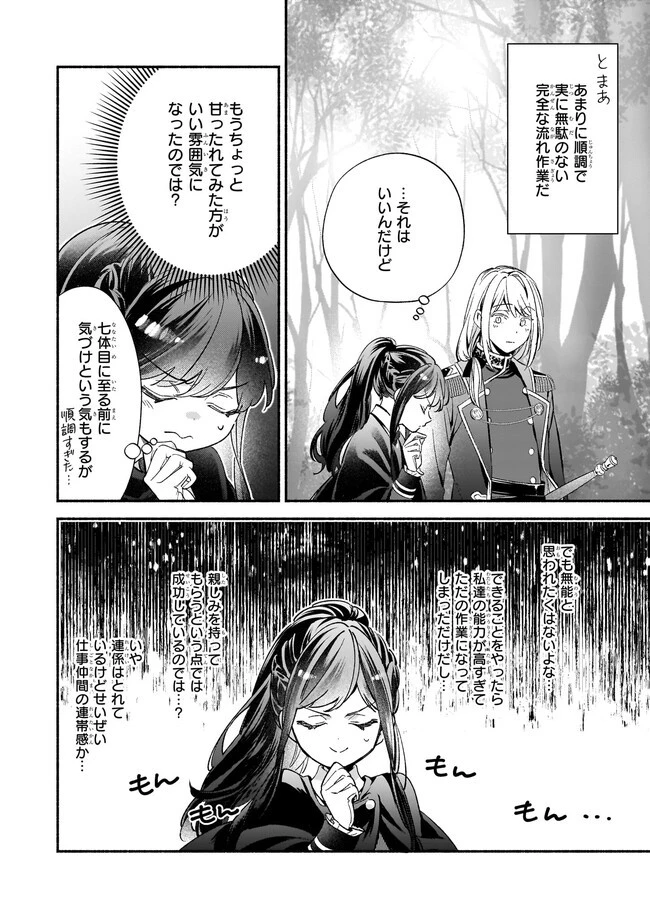 推定悪役令嬢は国一番のブサイクに嫁がされるようです 第8.1話 - 6