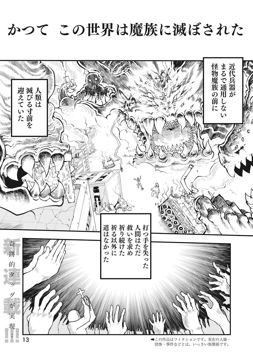 平穏世代の韋駄天達 第1話 - 2