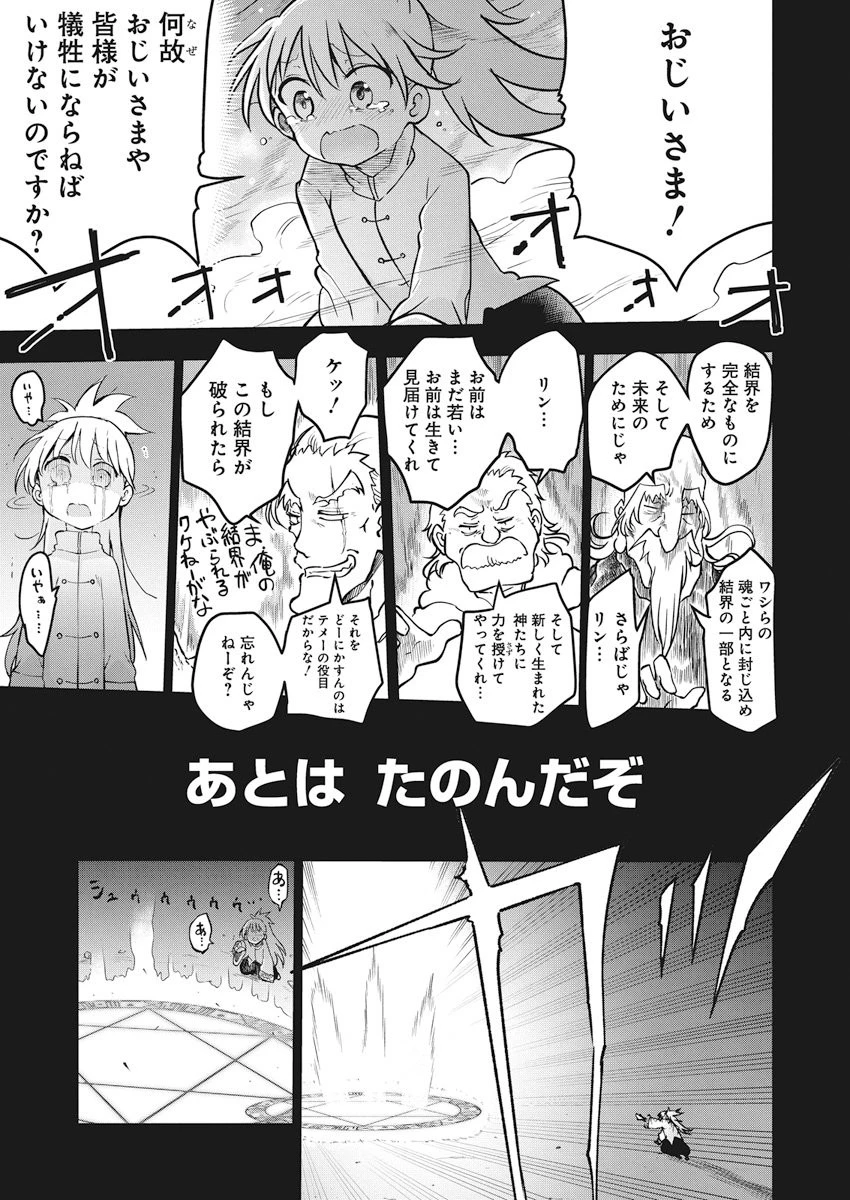 平穏世代の韋駄天達 第1話 - 12