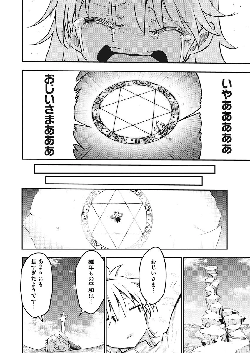 平穏世代の韋駄天達 第1話 - 13