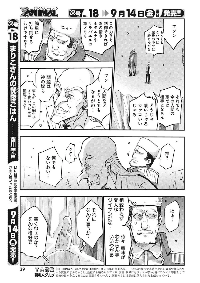 平穏世代の韋駄天達 第1話 - 28