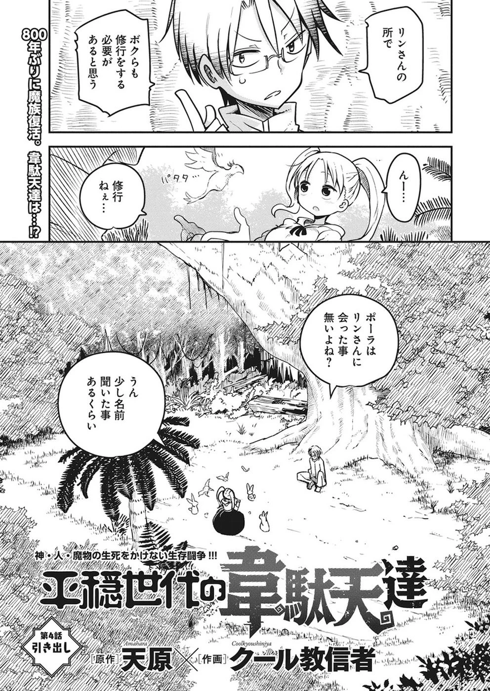 平穏世代の韋駄天達 第4話 - 1