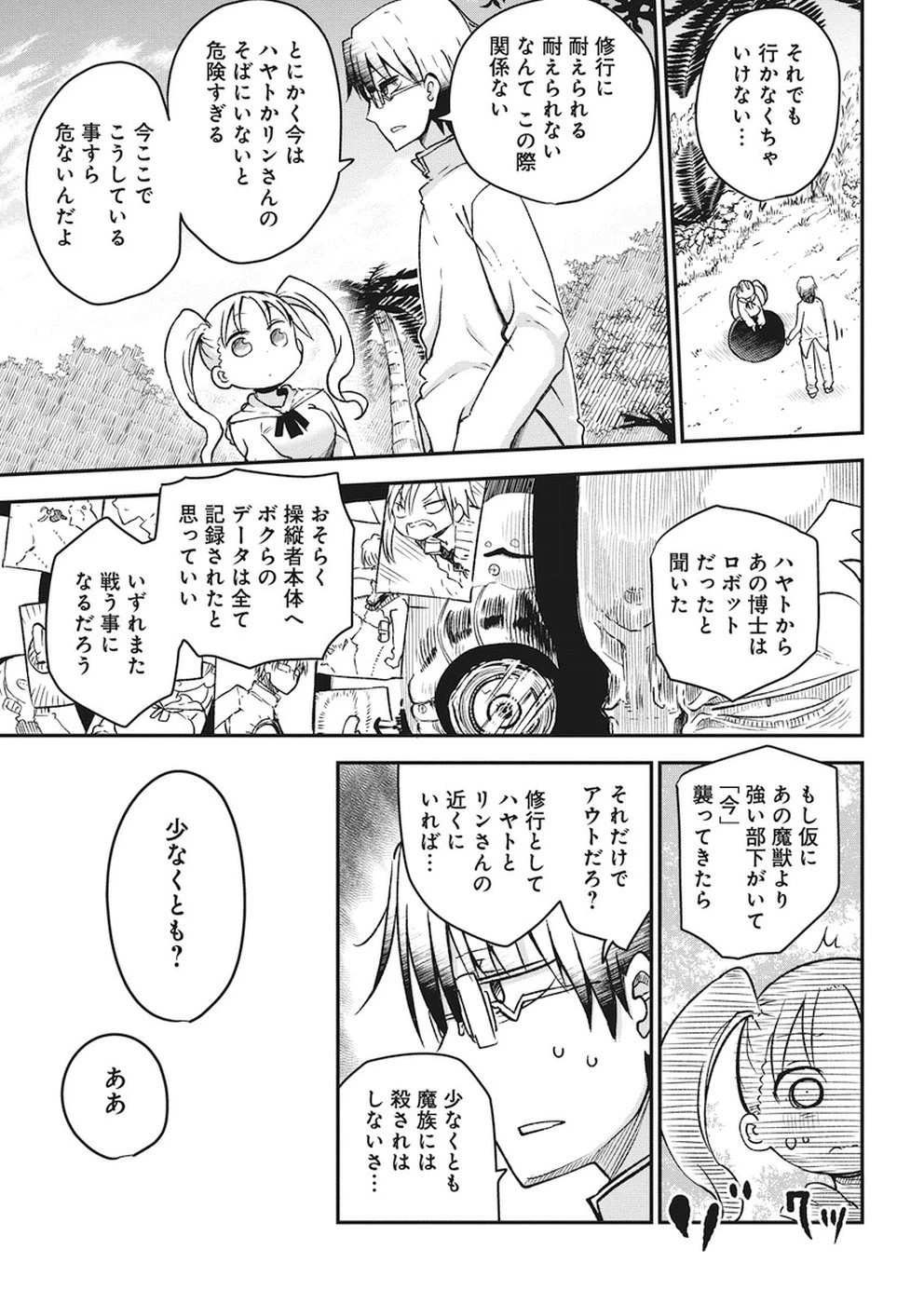 平穏世代の韋駄天達 第4話 - 3