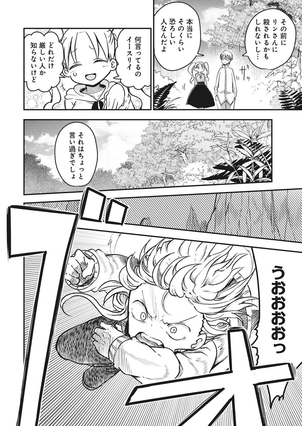 平穏世代の韋駄天達 第4話 - 4
