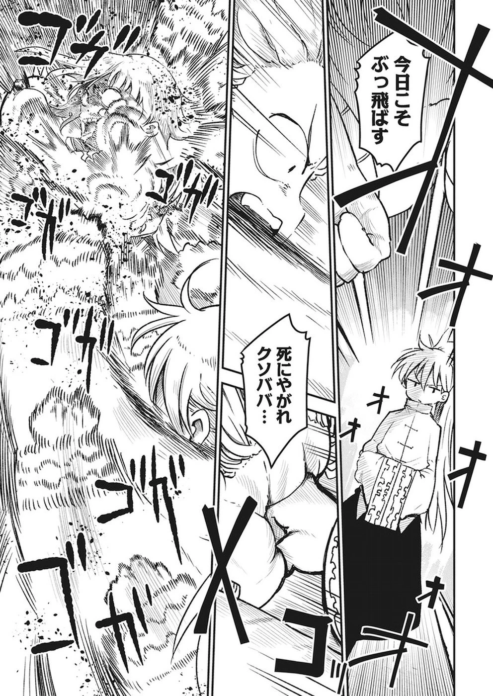 平穏世代の韋駄天達 第4話 - 5