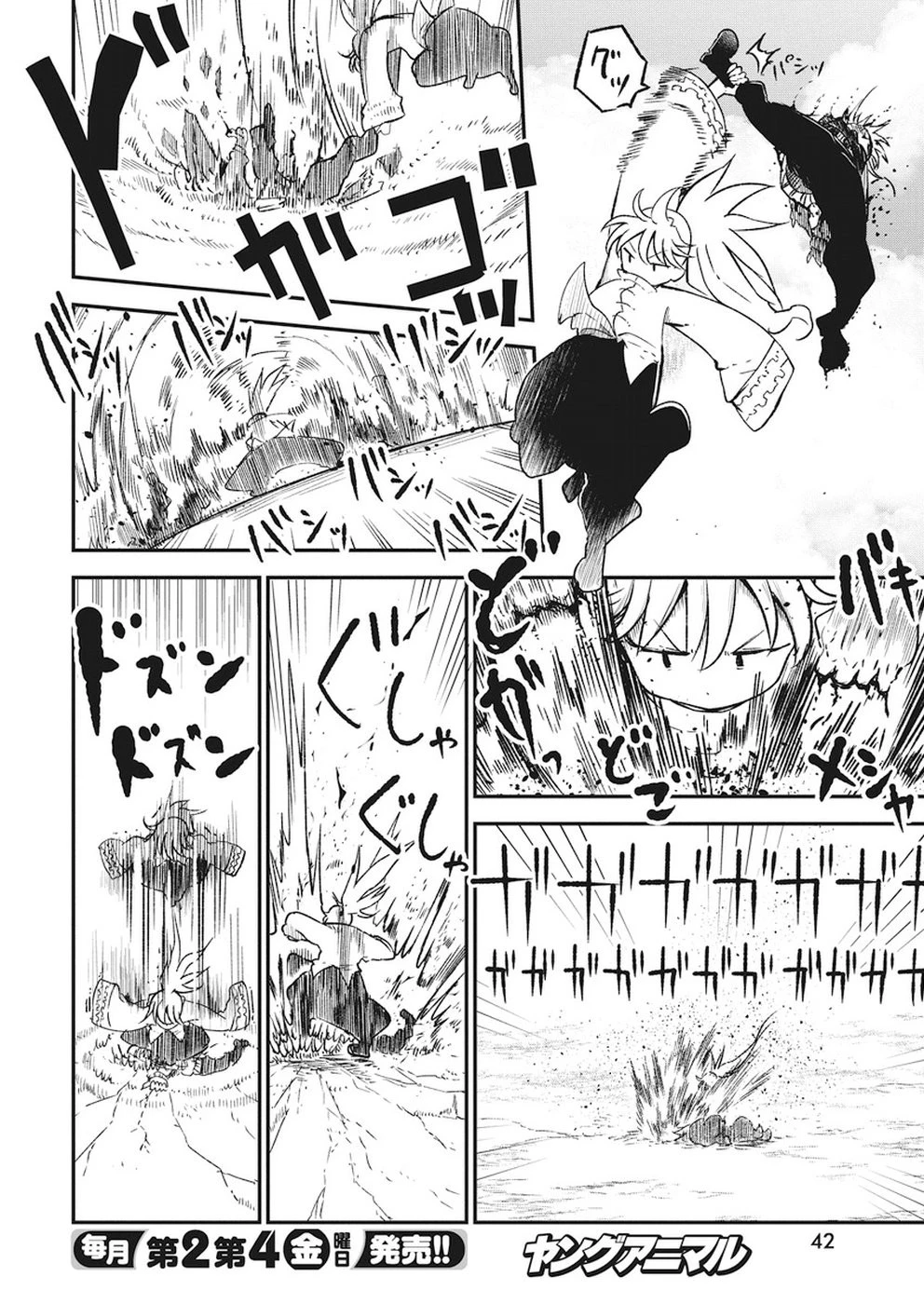 平穏世代の韋駄天達 第4話 - 6