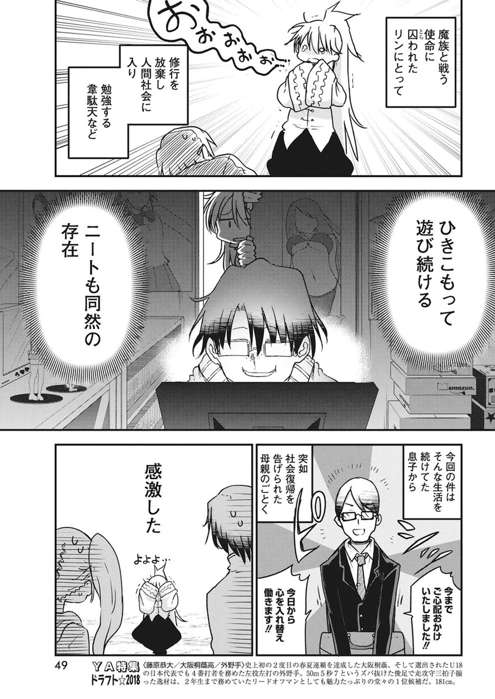 平穏世代の韋駄天達 第4話 - 13