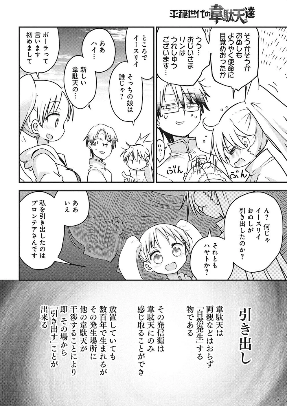 平穏世代の韋駄天達 第4話 - 14