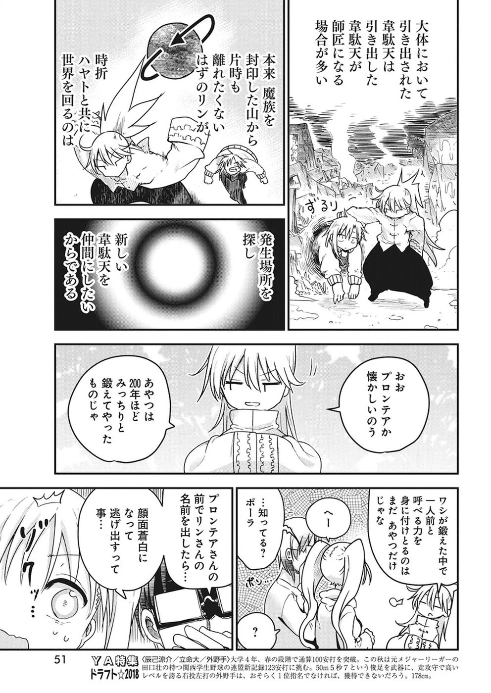 平穏世代の韋駄天達 第4話 - 15