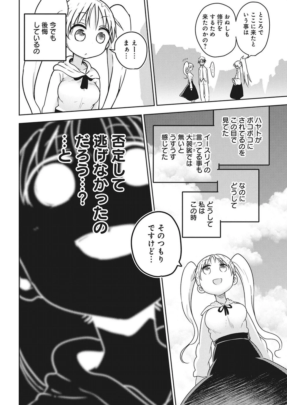平穏世代の韋駄天達 第4話 - 16