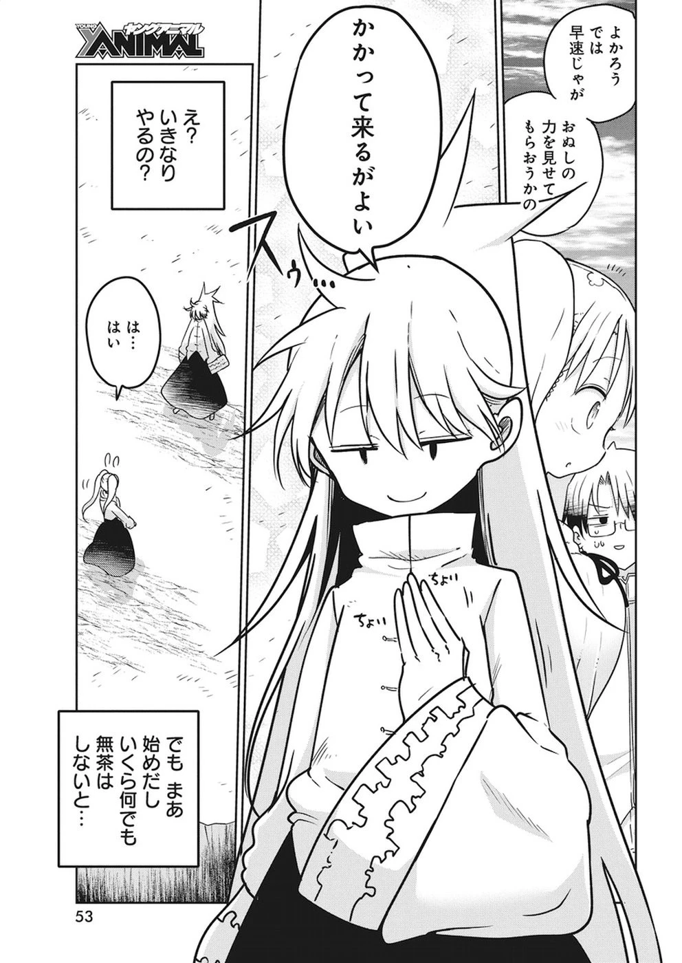 平穏世代の韋駄天達 第4話 - 17