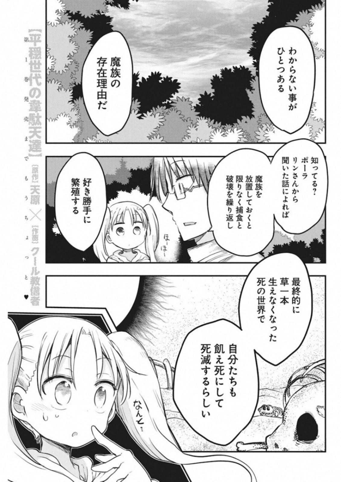 平穏世代の韋駄天達 第8話 - 1