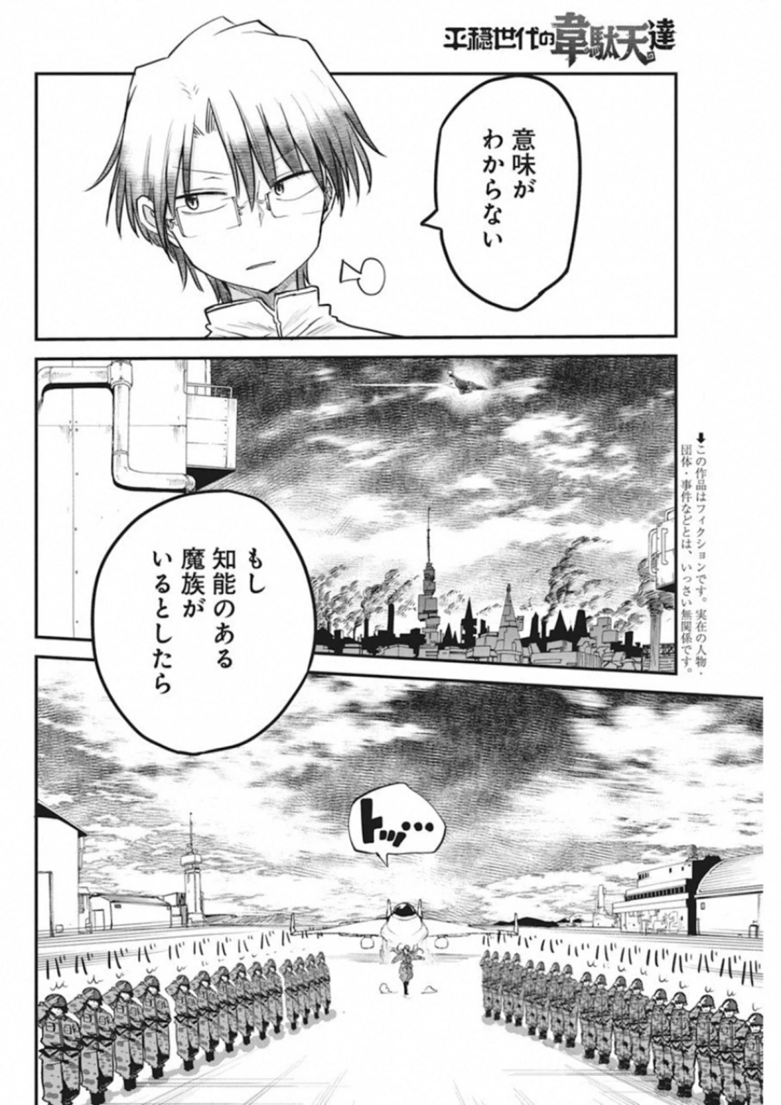 平穏世代の韋駄天達 第8話 - 2