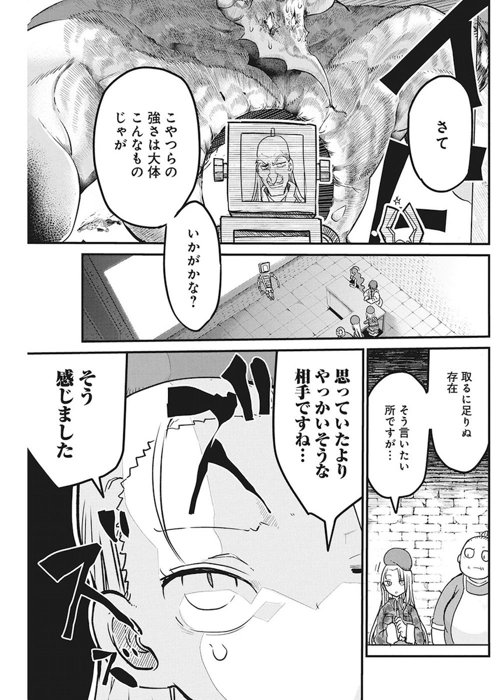 平穏世代の韋駄天達 第9話 - 4
