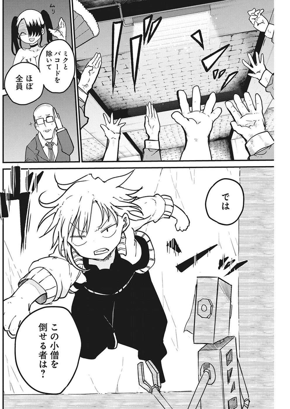 平穏世代の韋駄天達 第9話 - 7