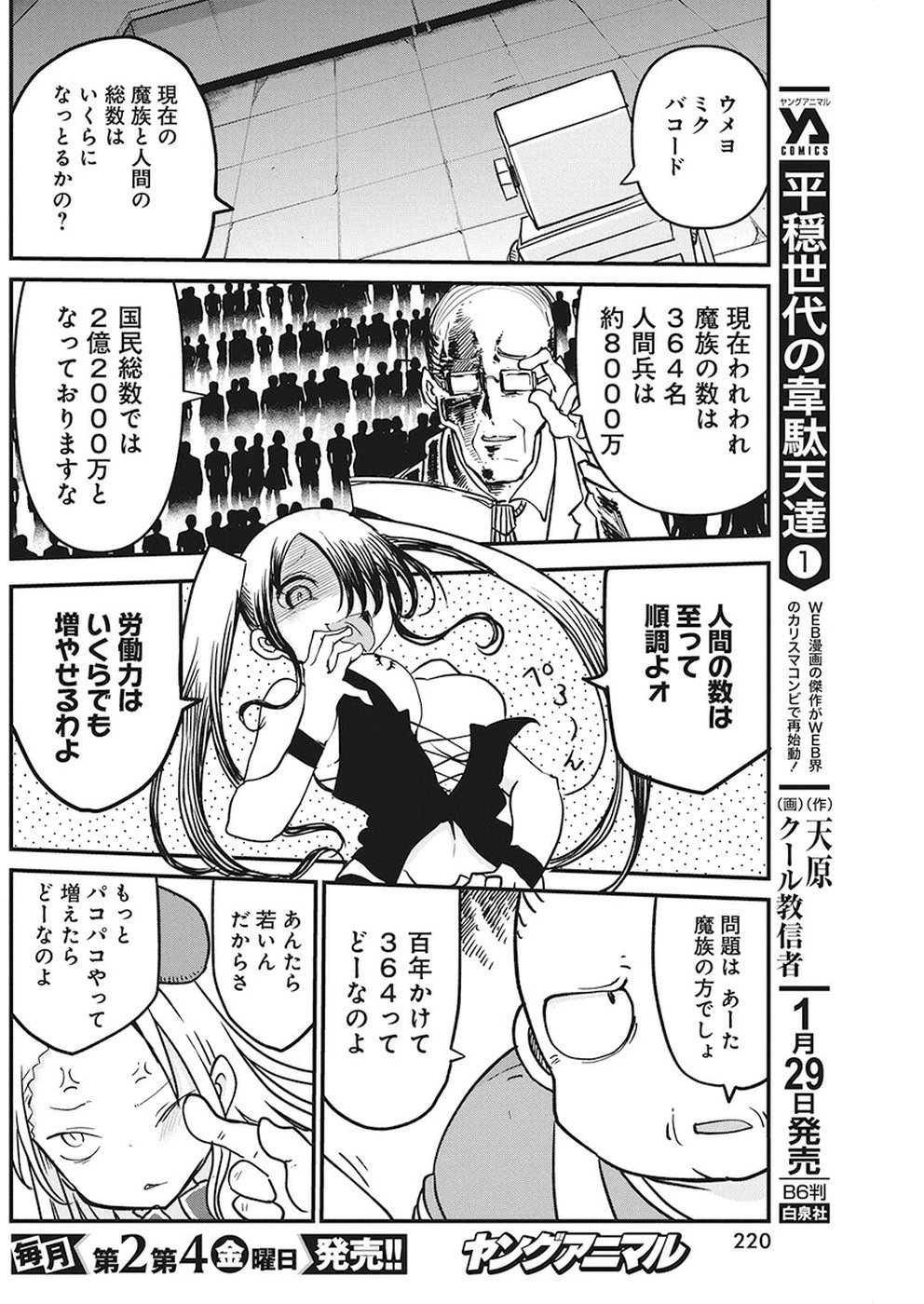 平穏世代の韋駄天達 第9話 - 11