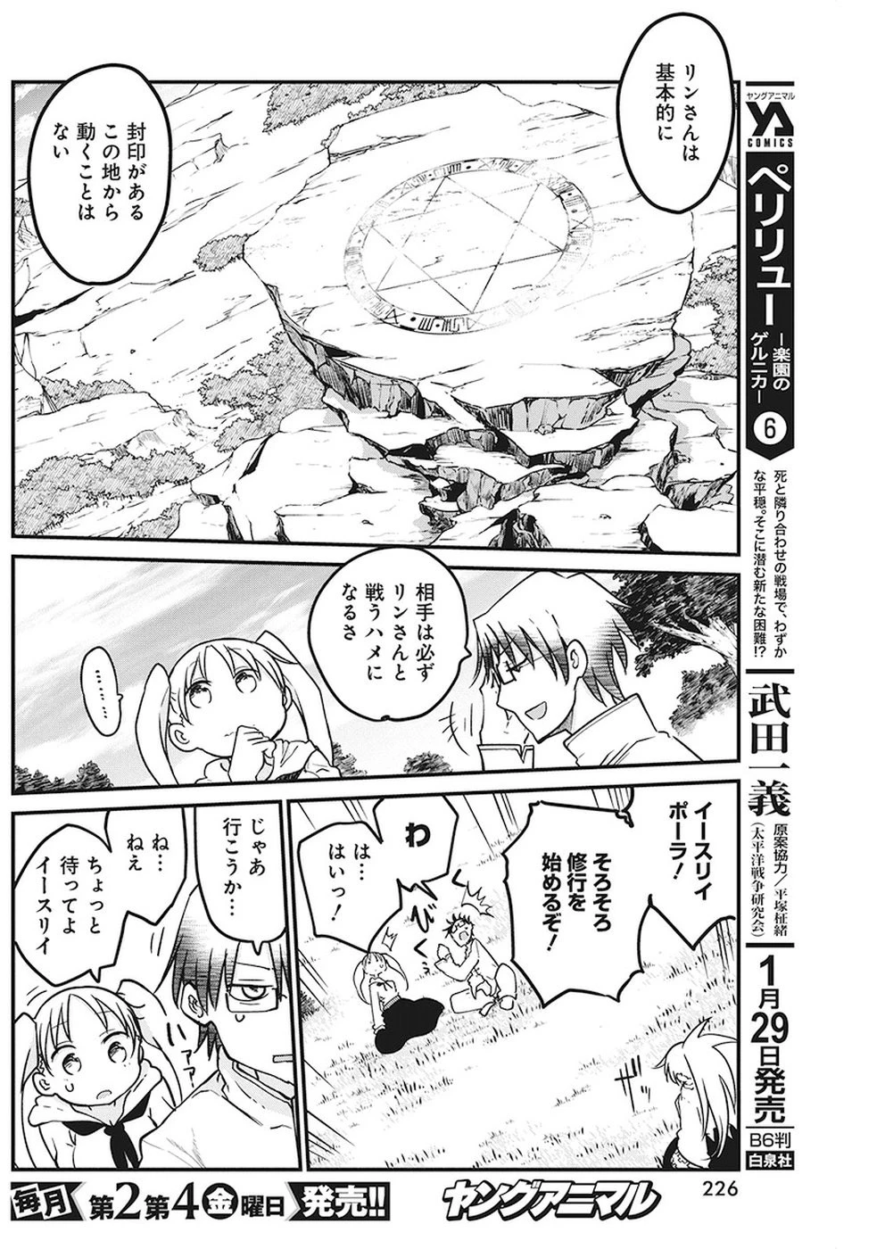 平穏世代の韋駄天達 第9話 - 17