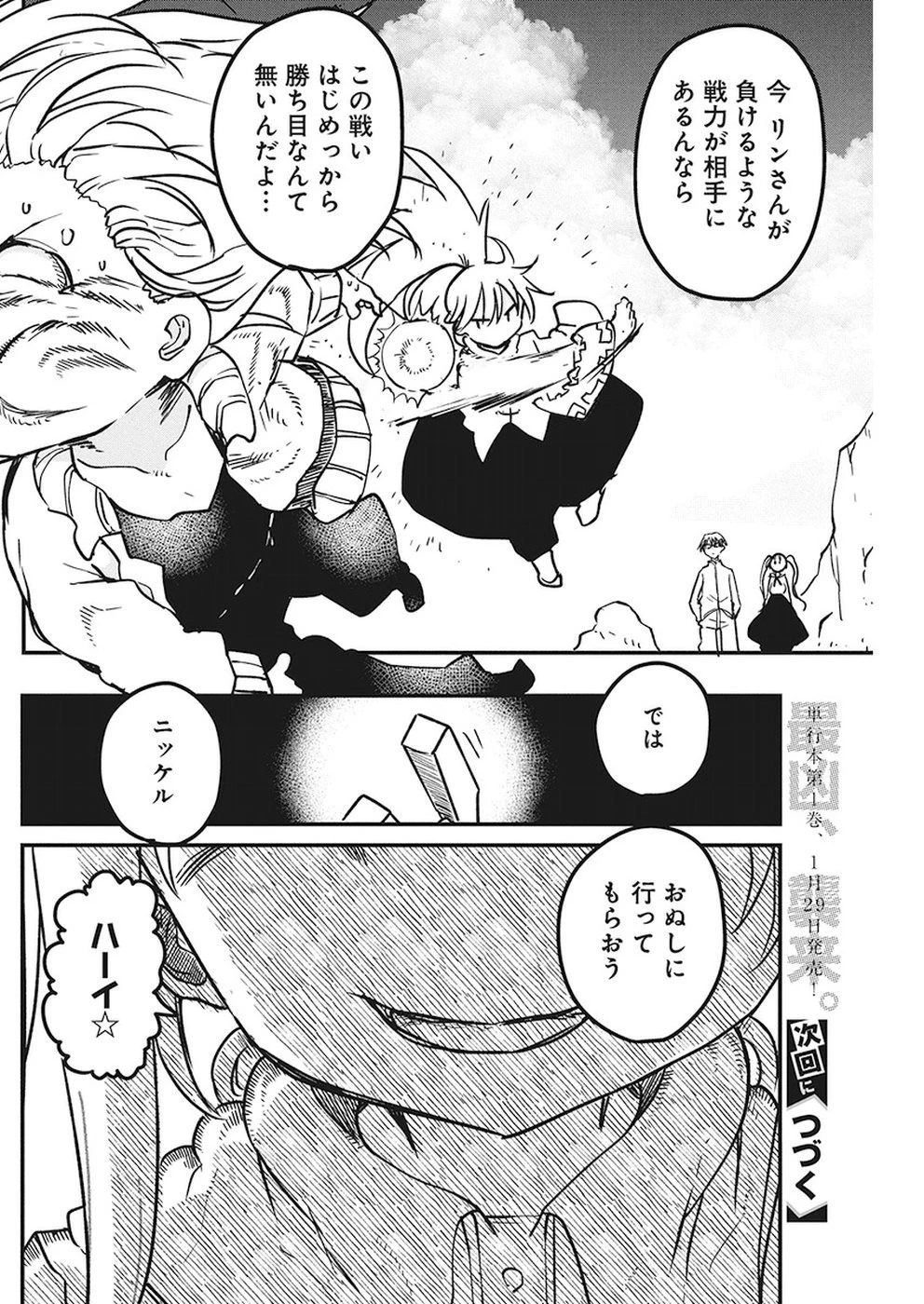 平穏世代の韋駄天達 第9話 - 19