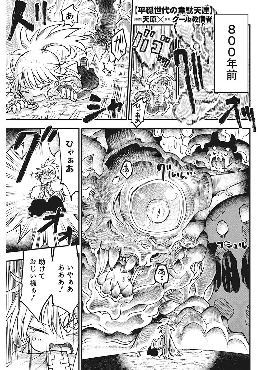 平穏世代の韋駄天達 第11話 - 1