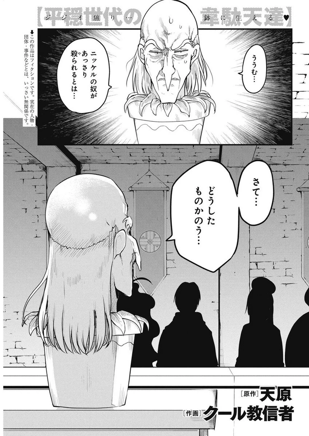 平穏世代の韋駄天達 第15話 - 1