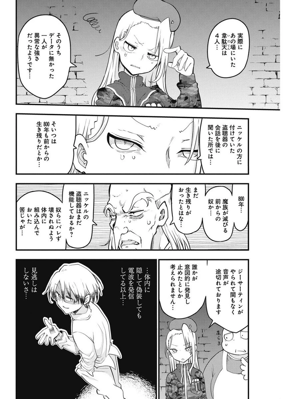 平穏世代の韋駄天達 第15話 - 4