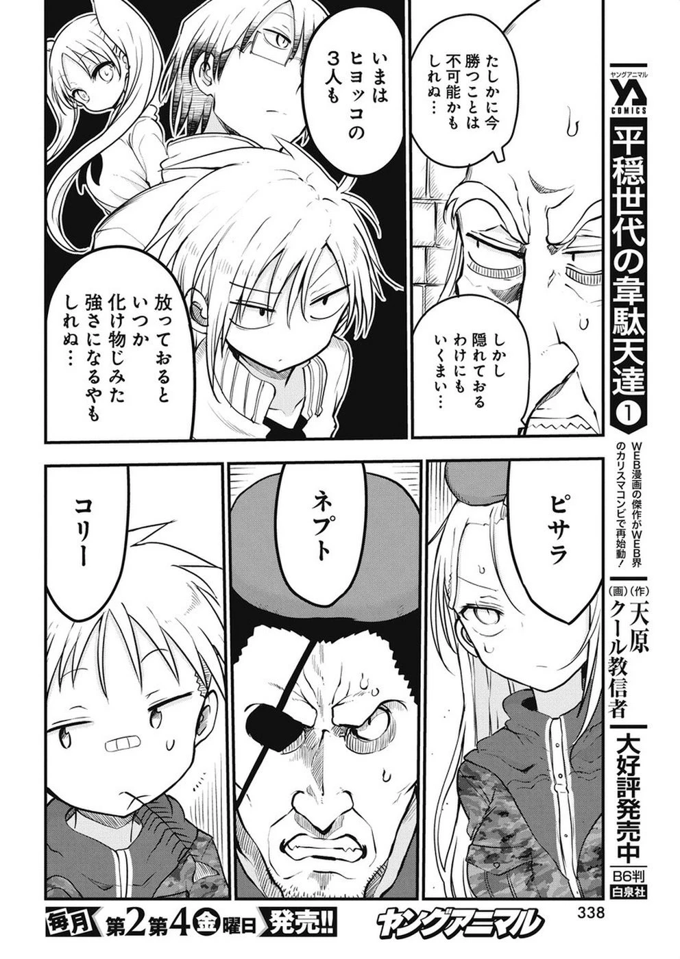 平穏世代の韋駄天達 第15話 - 6