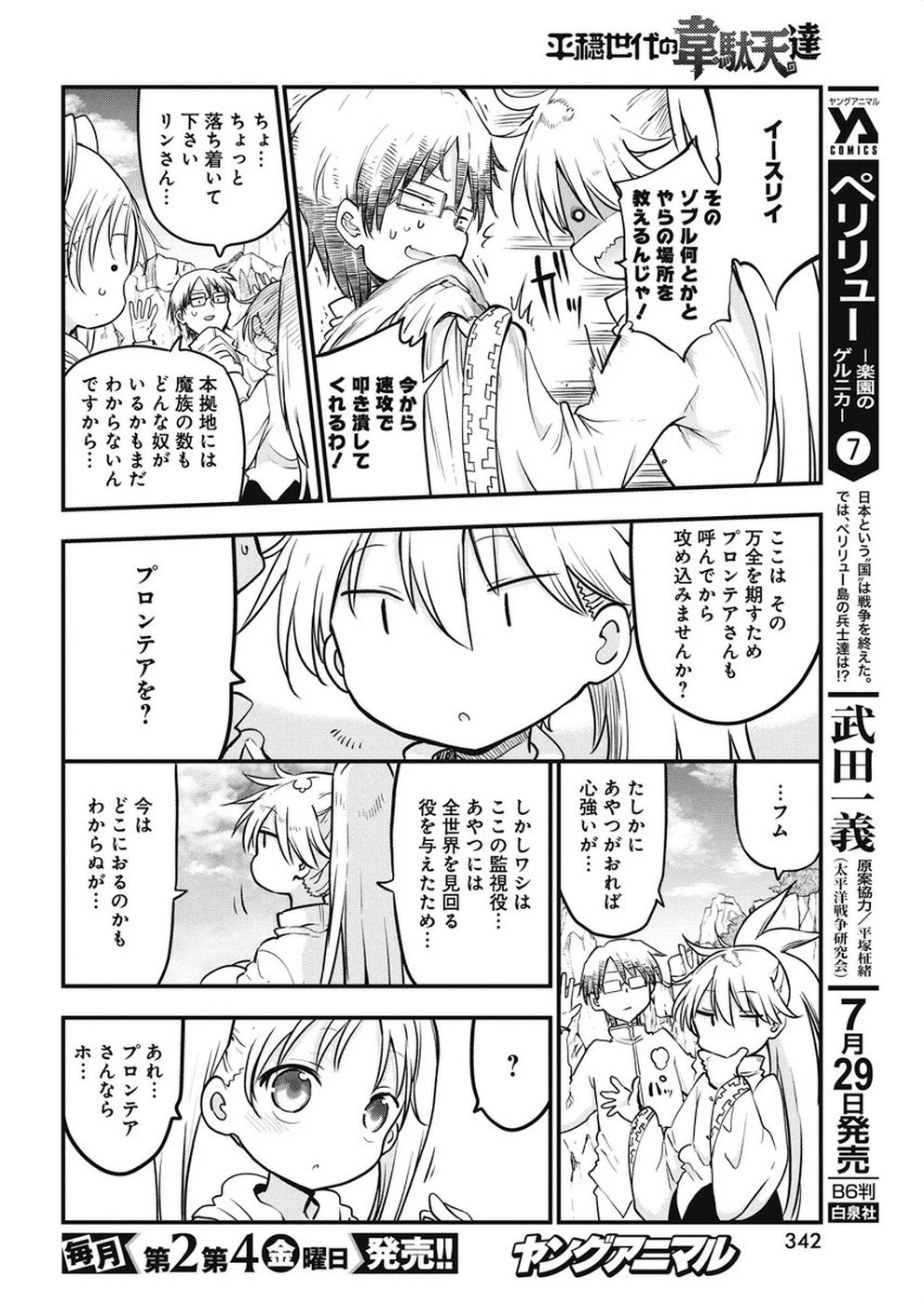 平穏世代の韋駄天達 第15話 - 10