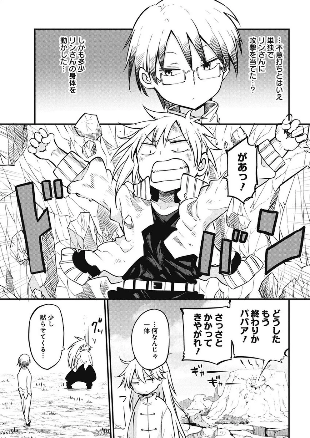 平穏世代の韋駄天達 第15話 - 13