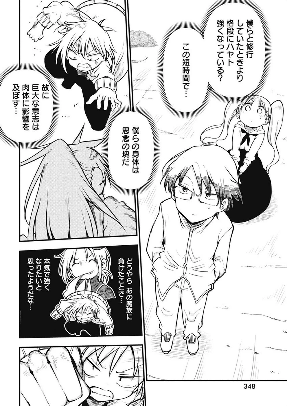 平穏世代の韋駄天達 第15話 - 16