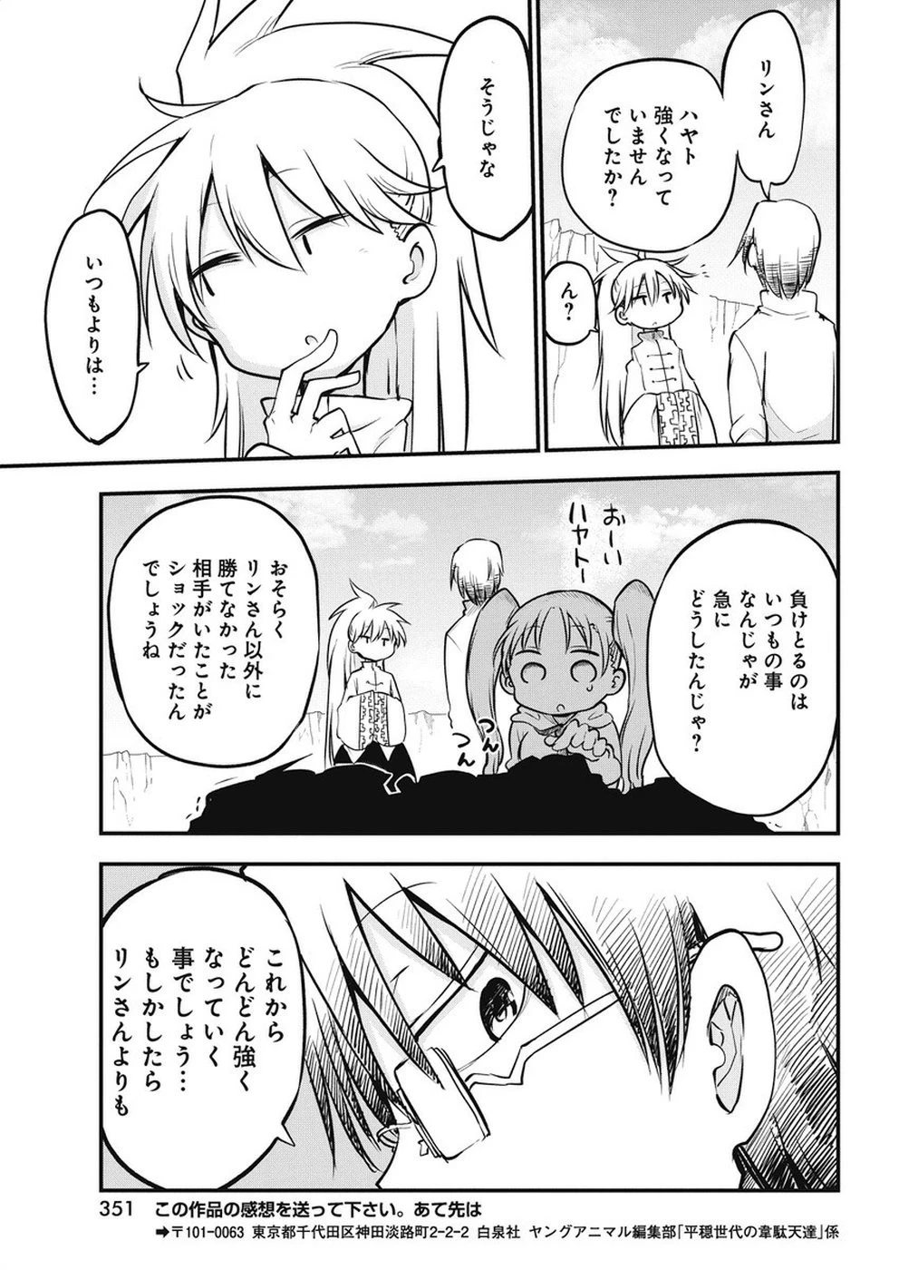 平穏世代の韋駄天達 第15話 - 19