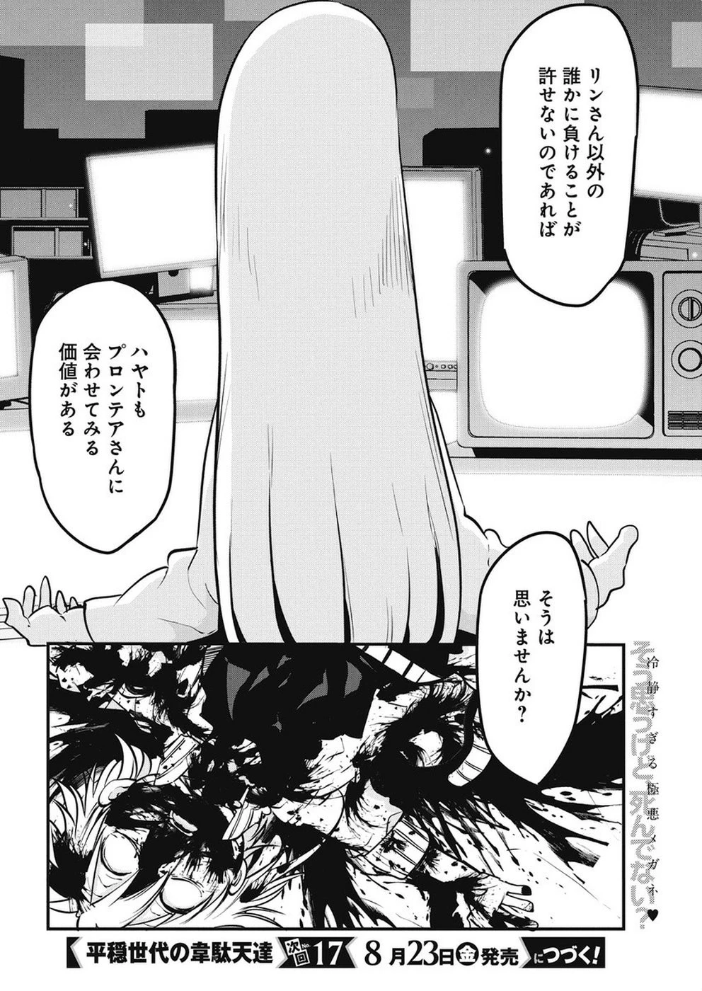 平穏世代の韋駄天達 第15話 - 20