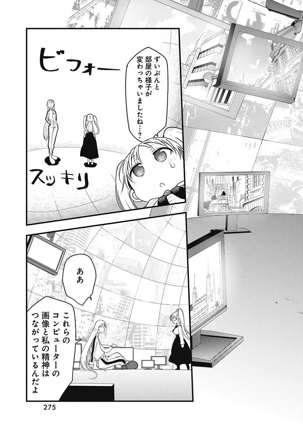 平穏世代の韋駄天達 第18話 - 4
