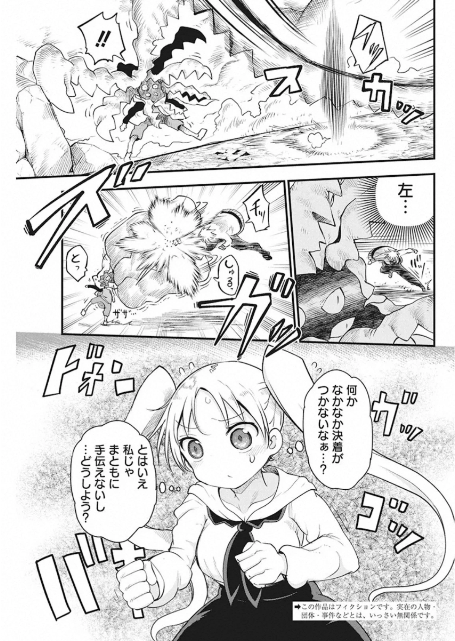 平穏世代の韋駄天達 第23話 - 3