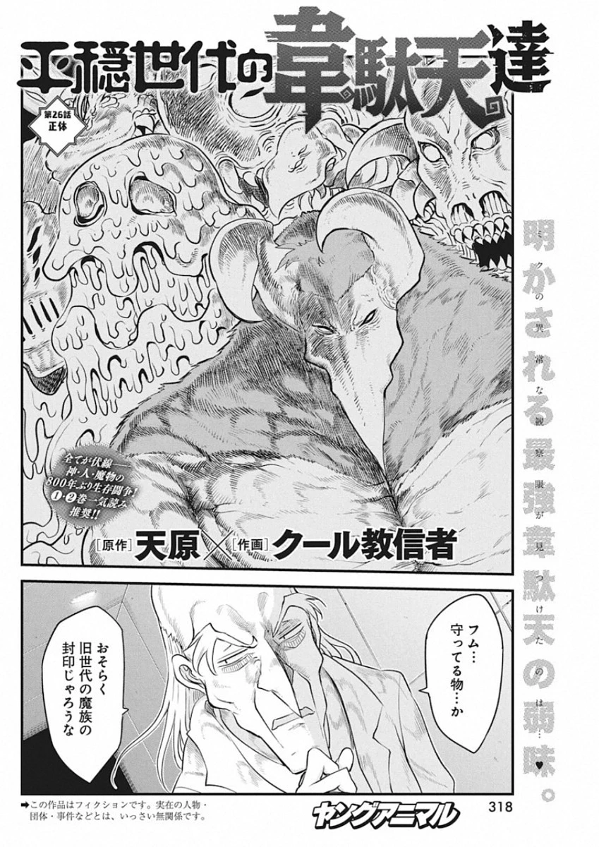 平穏世代の韋駄天達 第26話 - 2