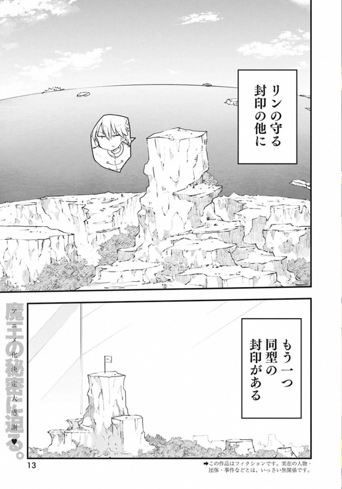 平穏世代の韋駄天達 第27話 - 2